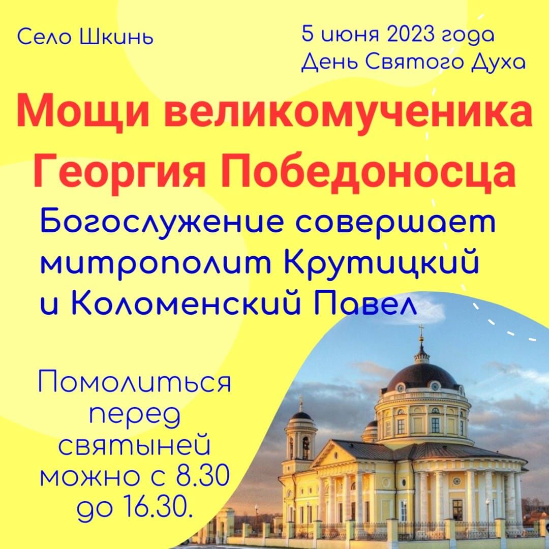 Шкинь коломенский. Шкинь. Литургия в Кремле в день Святого духа. Шкинь Коломна расписание. 5 Июня п день Святого духа.